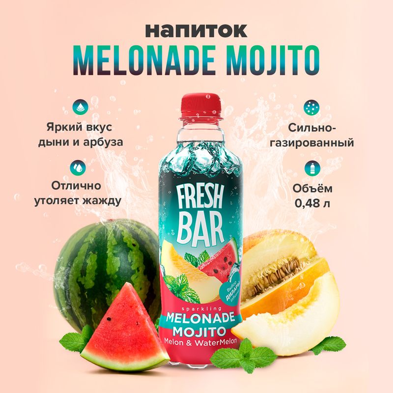 Напиток сильногазированный "Melonade Mojito", Fresh Bar, 0,48 л