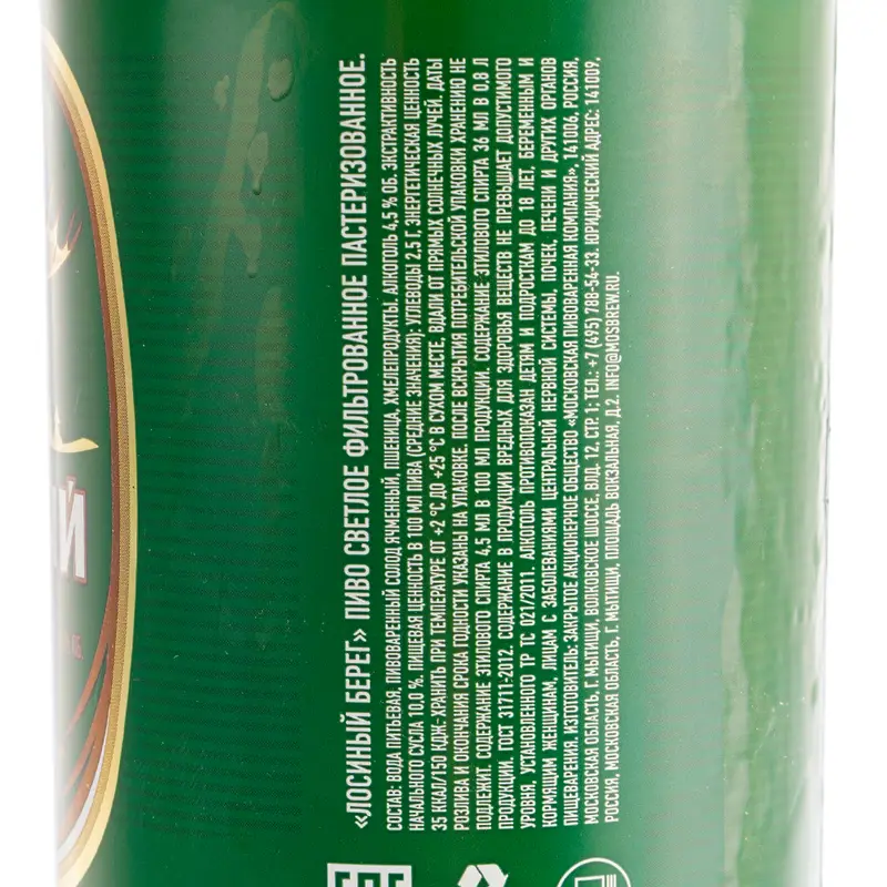 Пиво светлое, Лосиный берег, 4,5%, 0,8 л