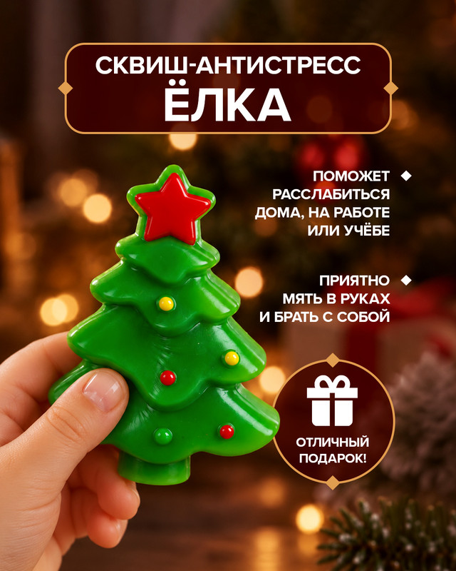 Сквиш-антистресс "Ёлка", Снежное кружево, в ассортименте