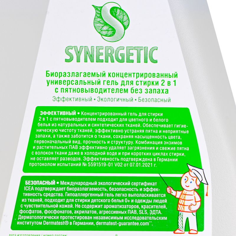 Гель для стрики, SYNERGETIC, 1,4 л, в ассортименте