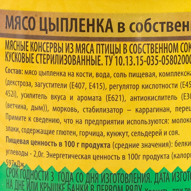 Мясо цыплёнка в собственном соку, 180 г