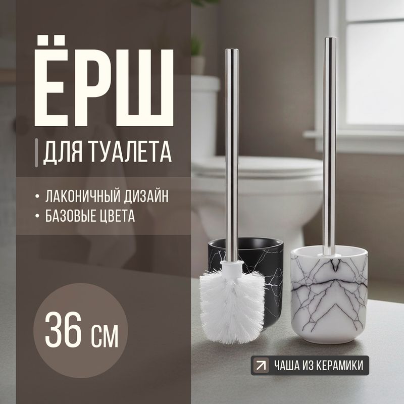 Ёрш для туалета, Bath Republic, 36 см, в ассортименте