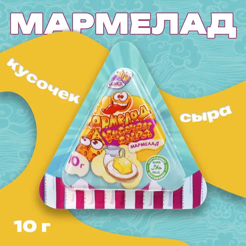 Мармелад "Кусочек сыра", 10 г