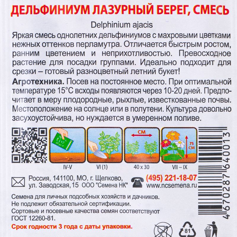 Семена цветов, Русский огород, в ассортименте