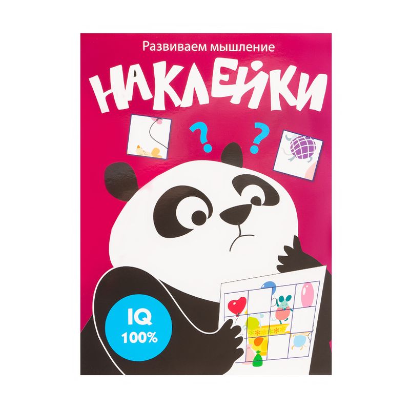 Серия книг "Развиваем мышление" с наклейками