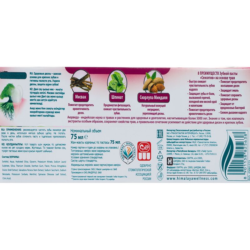 Зубная паста "Отбеливающая", Himalaya Herbals, 75 мл