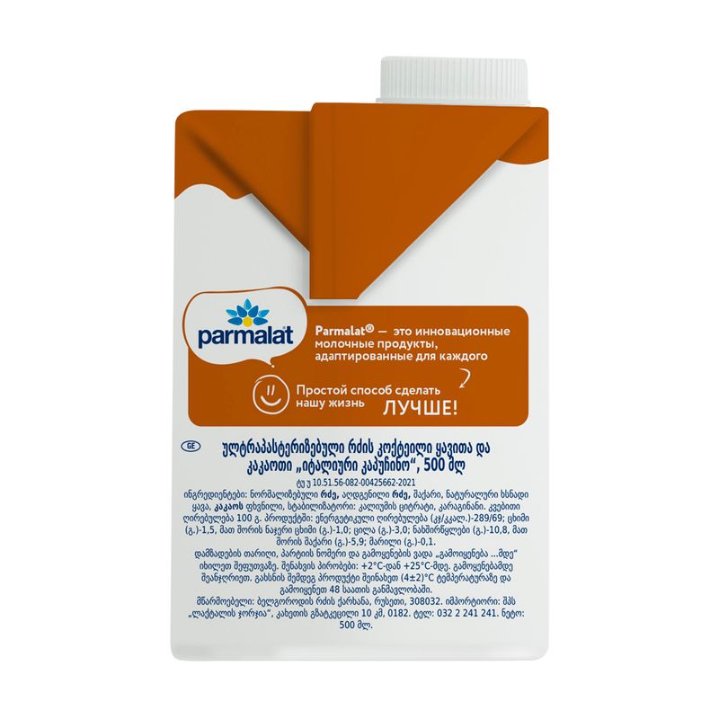 Коктейль молочный "Капучино итальянский", Parmalat, 1,5%, 500 мл
