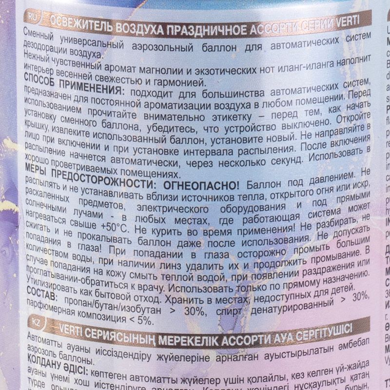 Освежитель воздуха, Verti, 250 мл, в ассортименте