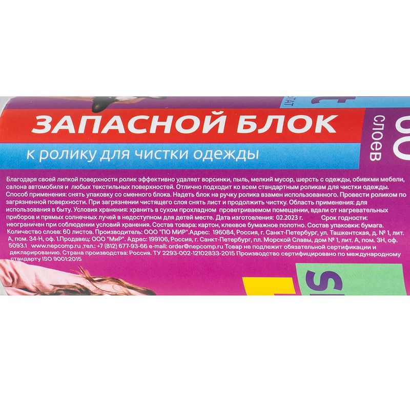 Запасные блоки для чистки одежды, Smart, 60 слоёв, 2 шт.