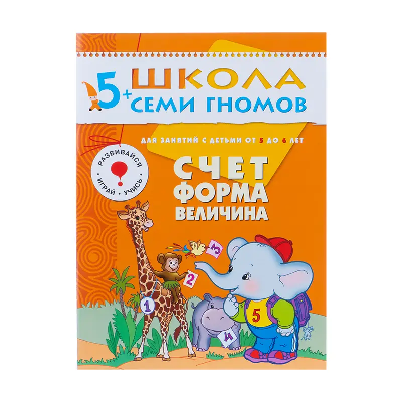 Развивающая серия из 6 книг "Школа Семи Гномов", МОЗАИКА Kids
