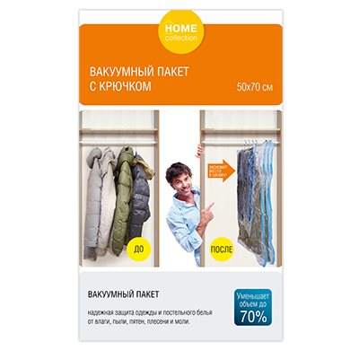 Вакуумный пакет с крючком, 50х70 см