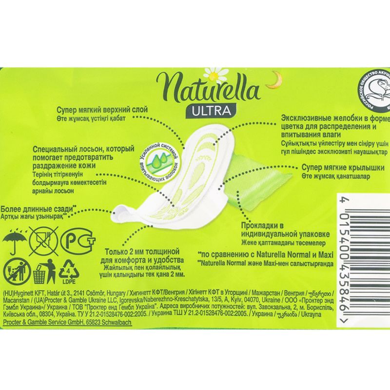 Гигиенические пакеты Naturella Ultra Camomile, night