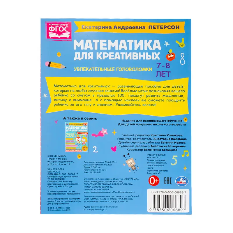 Серия развивающих книг "Математика для креативных", в ассортименте