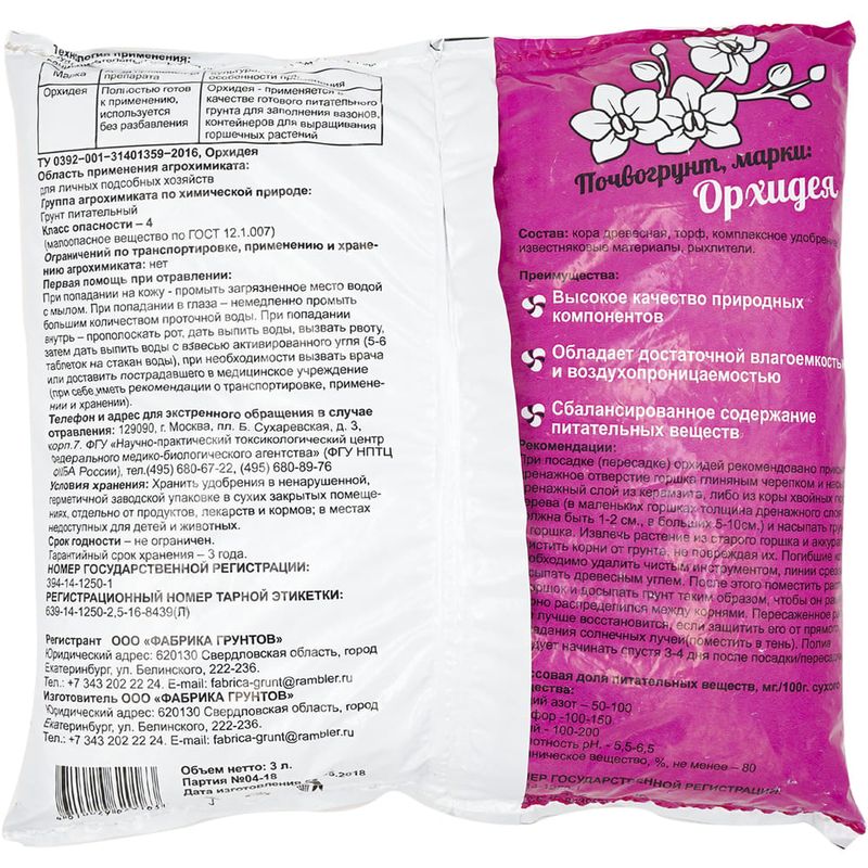 Грунт для орхидей, 3 л