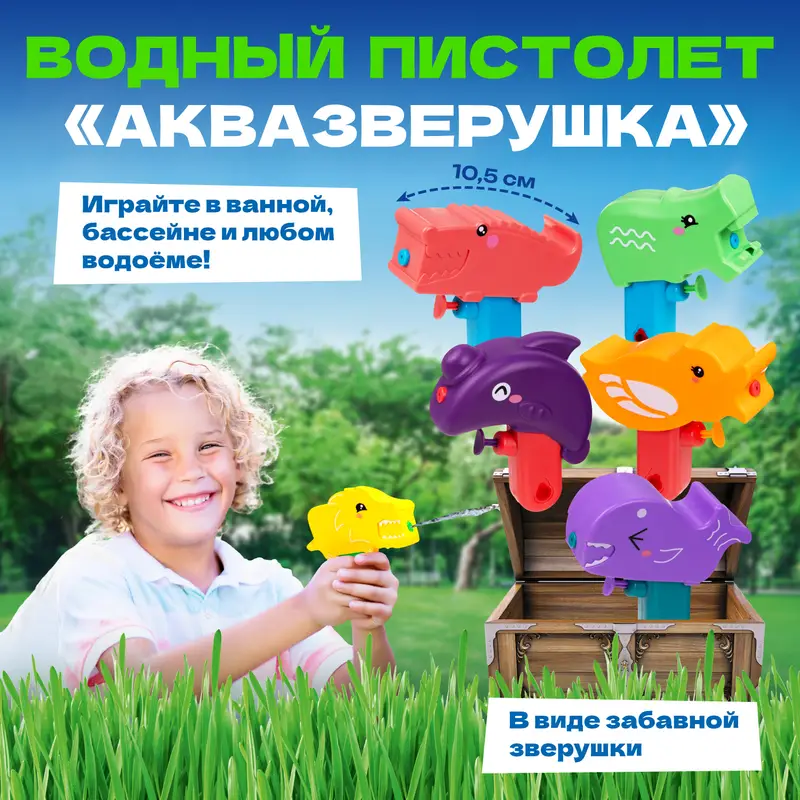 Игрушка водный пистолет "Аквазверушка", Sport&Fun, в ассортименте