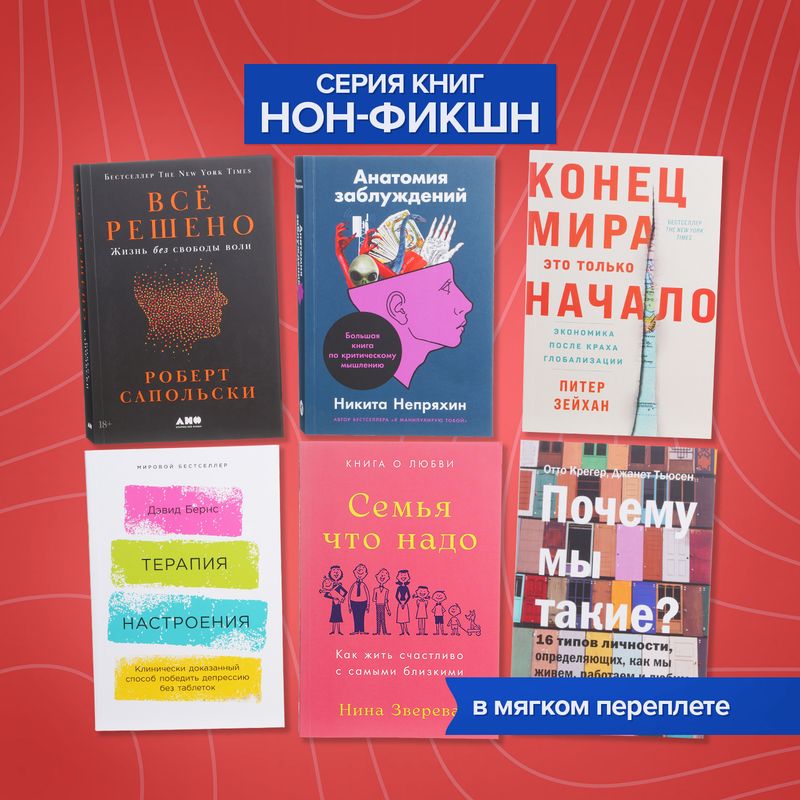 Серия книг нон-фикшн