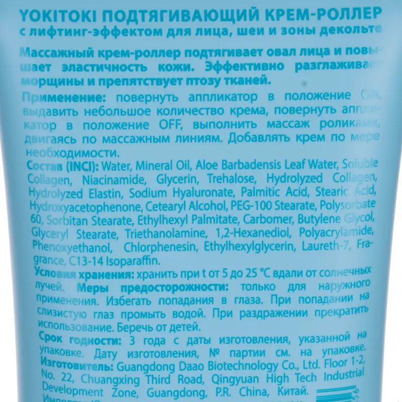 Крем-роллер с лифтинг-эффектом, YOKITOKI, 120 г