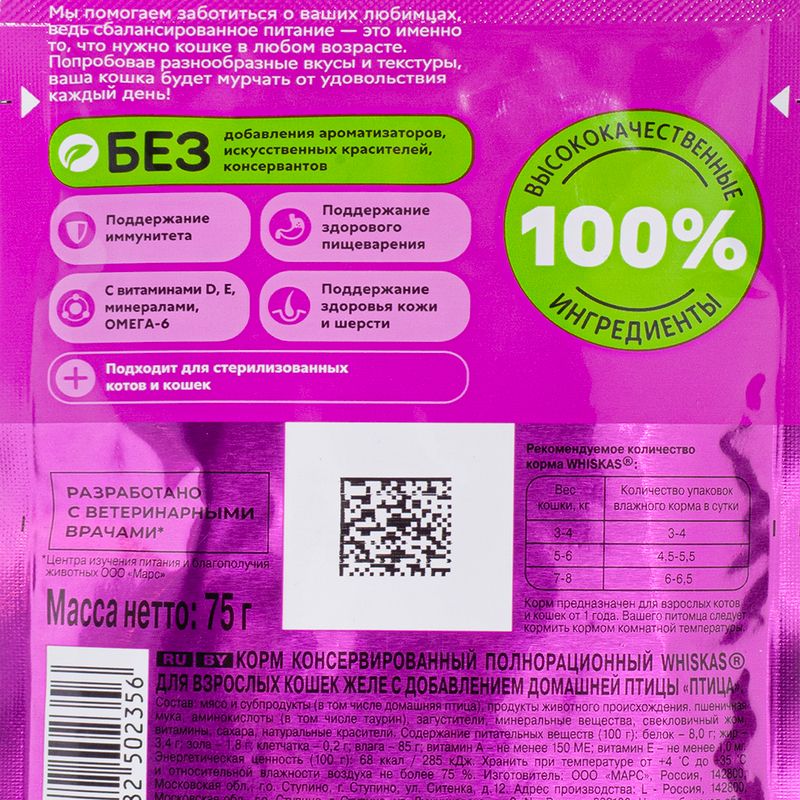 Корм для кошек, Whiskas, 75 г, желе с добавлением домашней птицы