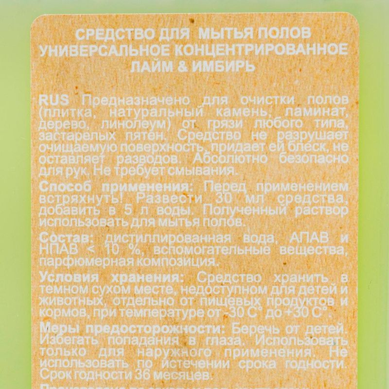 Средство для полов, ORGANELL, лайм и имбирь, 1 л