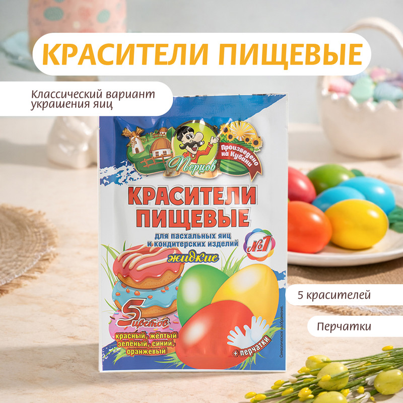 Красители пищевые жидкие, 25гр, 5цв. ПТК