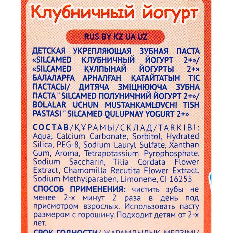Зубная паста для детей, SILCAMED, 65 г, в ассортименте