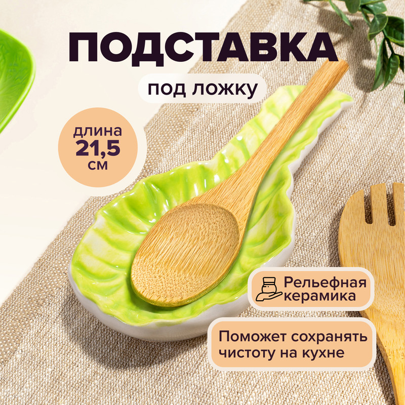 Подставка под ложку, O'Kitchen, 21,5 см, в ассортименте - купить в