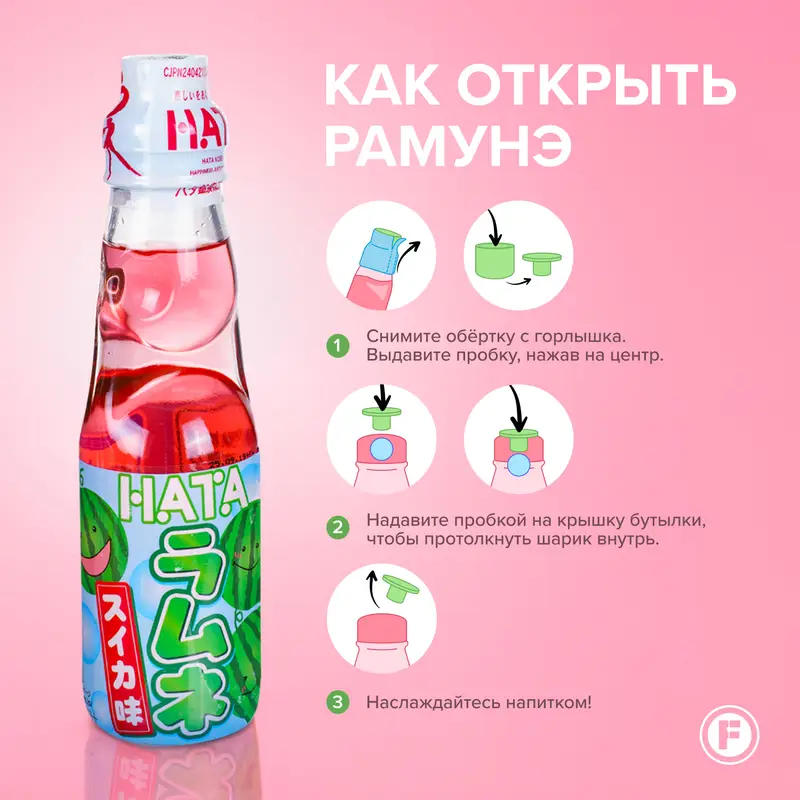 Японский лимонад "Рамунэ", 200 мл, в ассортименте
