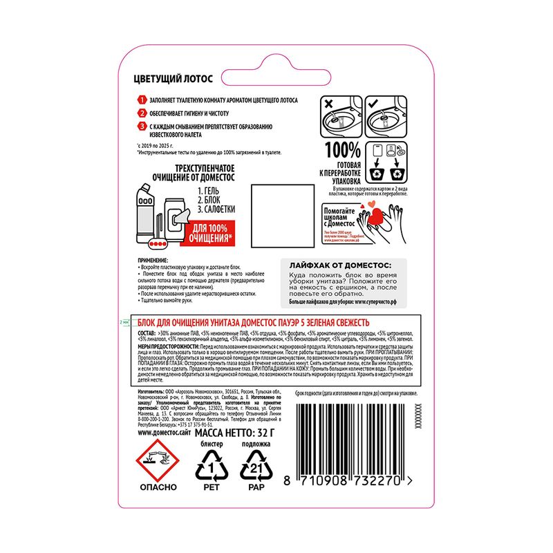 Блок для унитаза, Доместос, 32 г