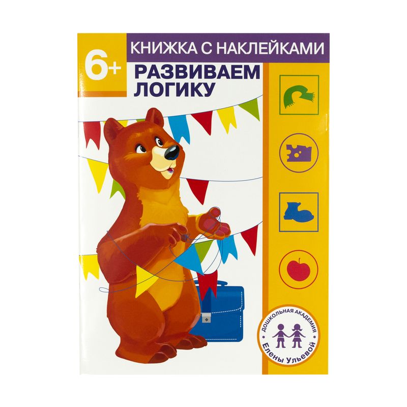 Серия книг с наклейками "Дошкольная академия Елены Ульевой"