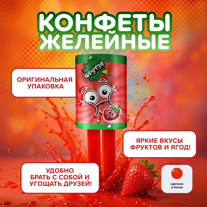 Конфеты желейные "Фрутзи", 36 г, в ассортименте