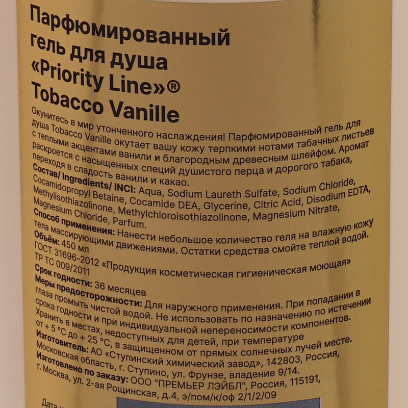 Гель д/душа парф Priority Line 450 млАсс