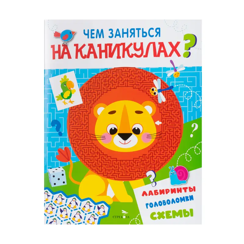 Серия книг "Чем заняться на каникулах"