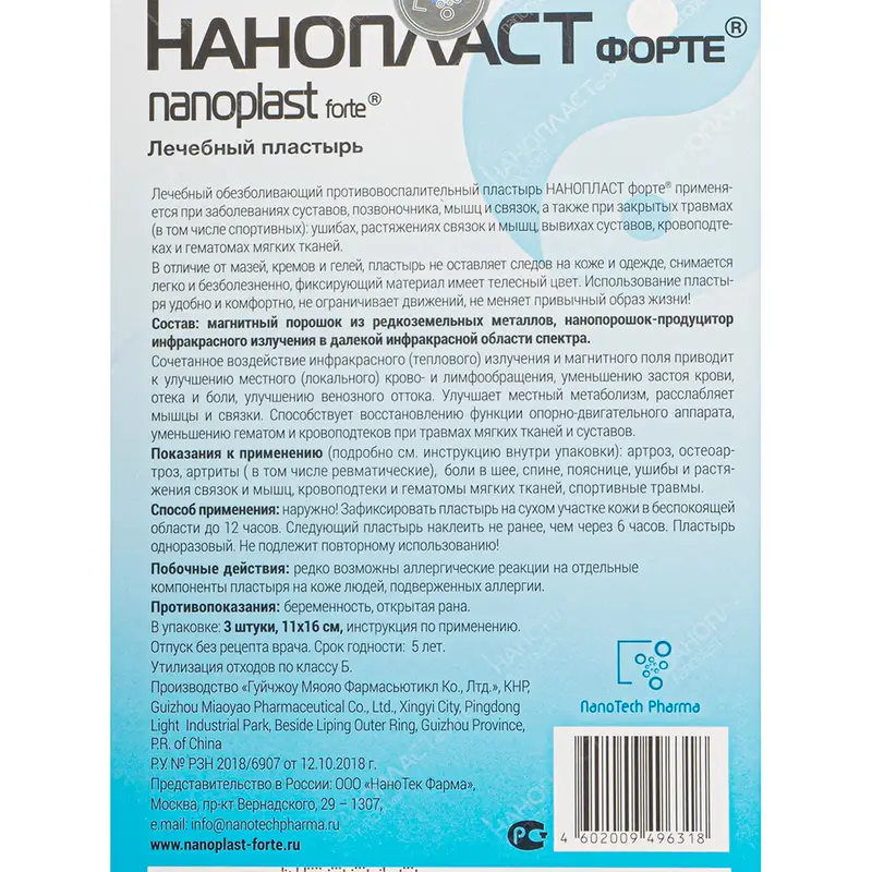 Пластырь, NANOPLAST forte, 11х16 см, 3 шт.
