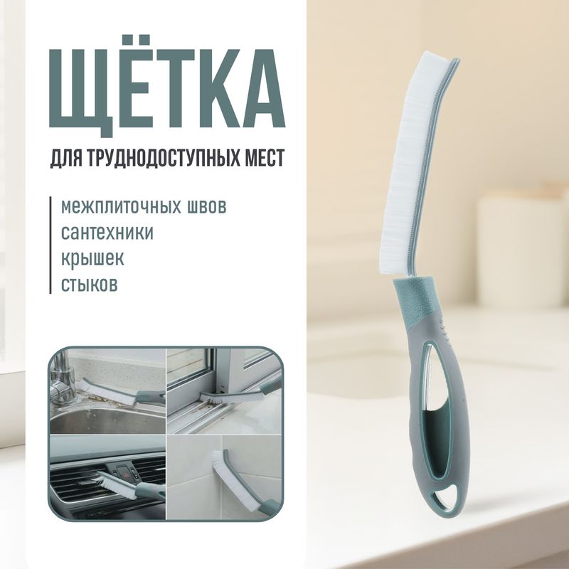 Щётка для труднодоступных мест, BonHome, в ассортименте
