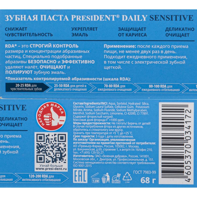 Паста зубная "Sensitive", PRESIDENT DAILY, 68 г