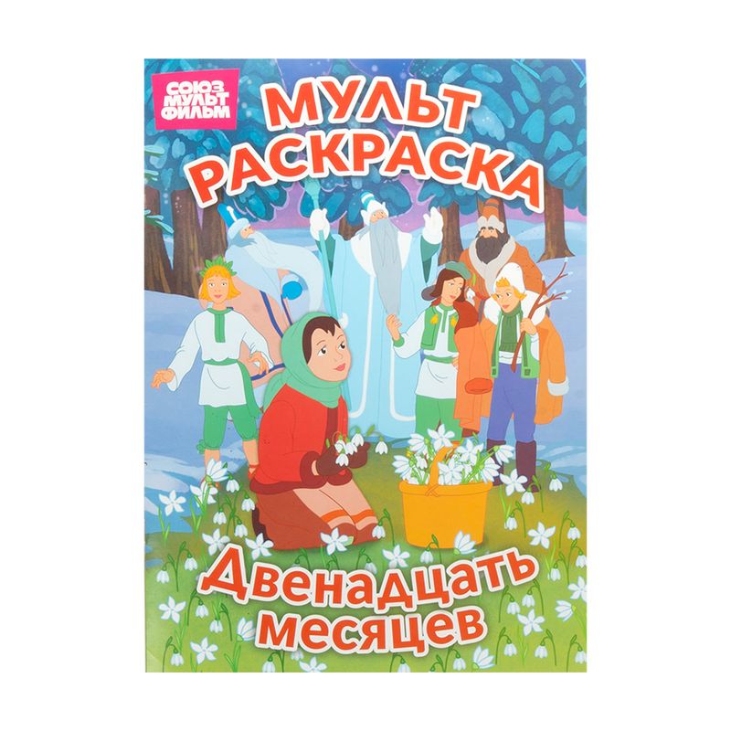 Мульт раскраска, в ассортименте