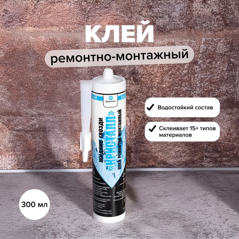 Клей ремонтно-монтажный "Кристалл", Экокласс, 300 мл