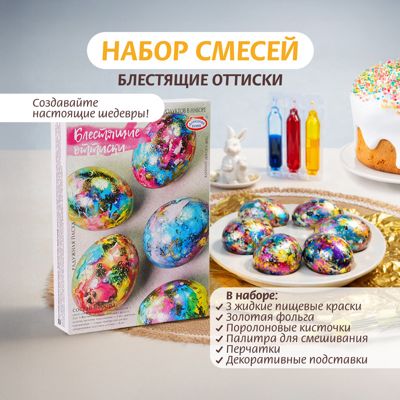 Набор смесей "Блестящие оттиски" ТОД