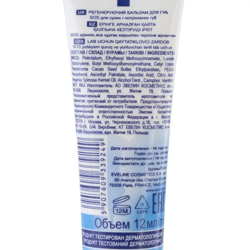 Сыворотка для губ, Eveline Cosmetics, 12 мл