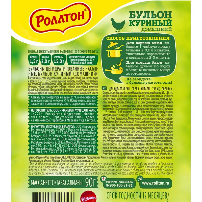 Бульон, Роллтон, 90 г, в ассортименте