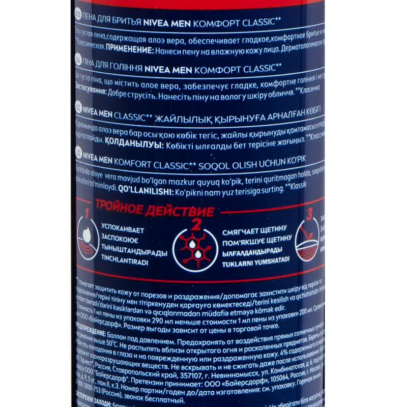 Пена для бритья, Nivea Men, 290 мл, в ассортименте