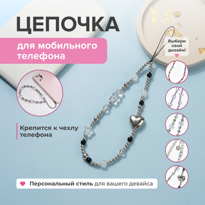 Цепочка для мобильного телефона, FLARX, в ассортименте