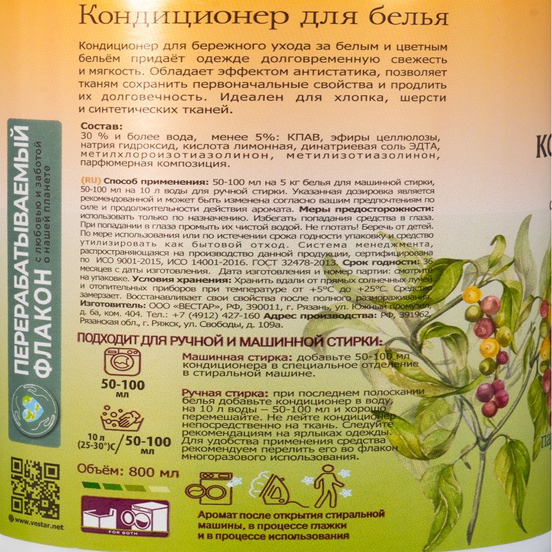 Кондиционер для белья парфюмированный, Vestar, 800 мл