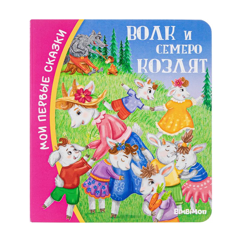 Серия книг "Мои первые сказки", Аркол