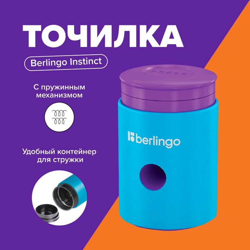 Точилка, Berlingo, в ассортименте