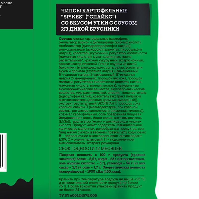 Чипсы картофельные, SPIKES, 80 г, в ассортименте