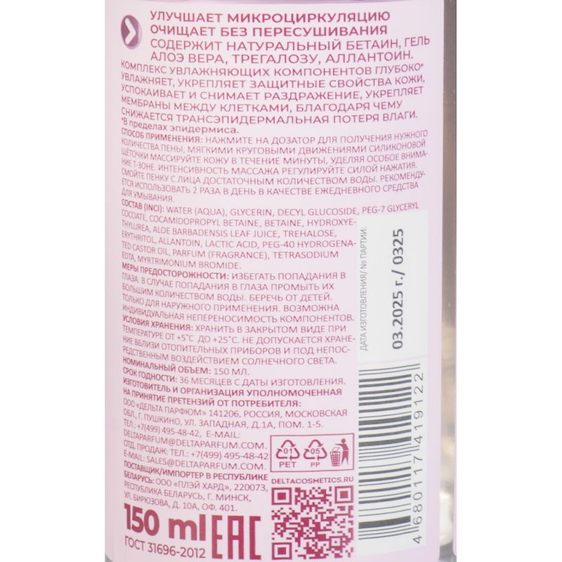 Мицеллярный мусс для умывания, FOR BEST YOU, 150 мл, в ассортименте