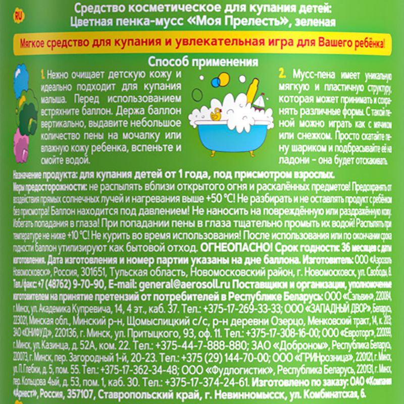 Средство для купания "Пенка-мусс", Моя прелесть, 200 мл, в ассортименте