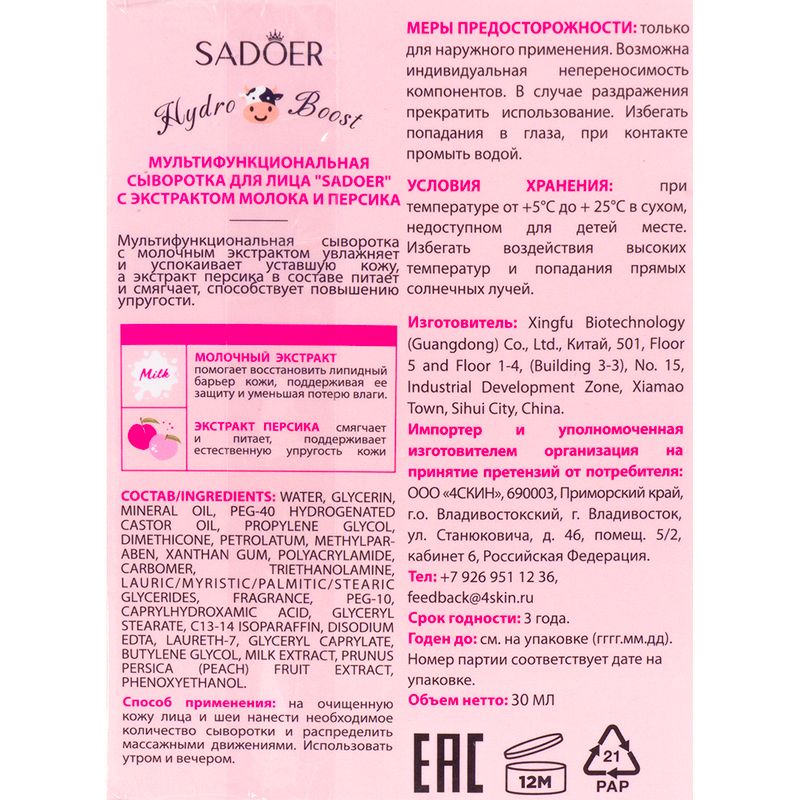 Сыворотка для лица, SADOER, 30 мл, в ассортименте