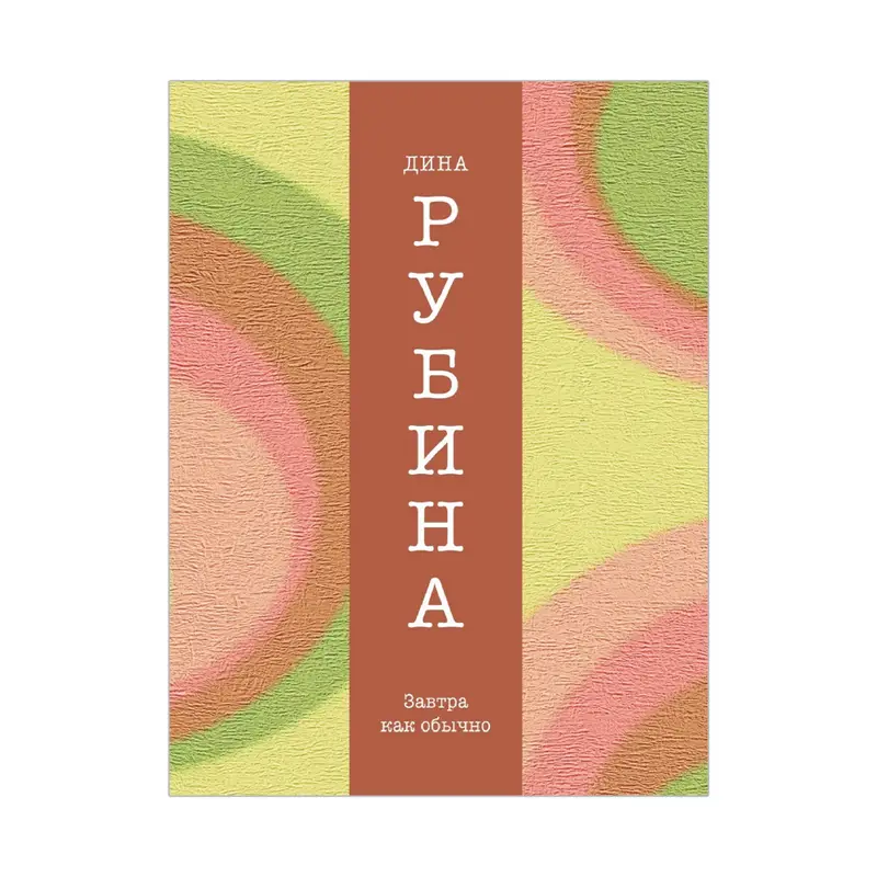 Книги художественные, Эксмо, в ассортименте